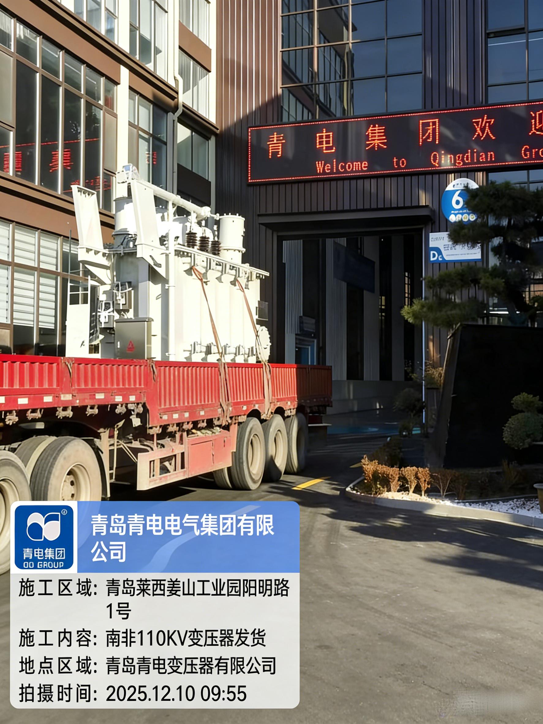 青島青電電氣集團本周密集發貨逾50臺，國內外市場同步發力